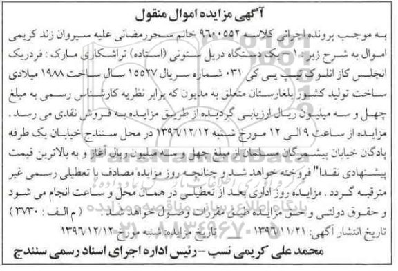 مزایده ,مزایده یک دستگاه دریل ستونی