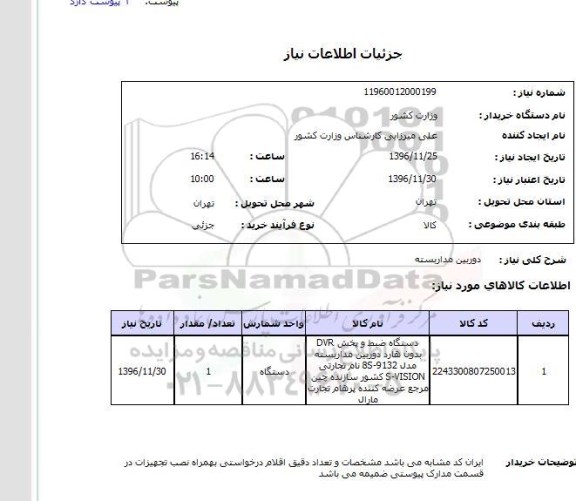 استعلام ,استعلام دوربین ...