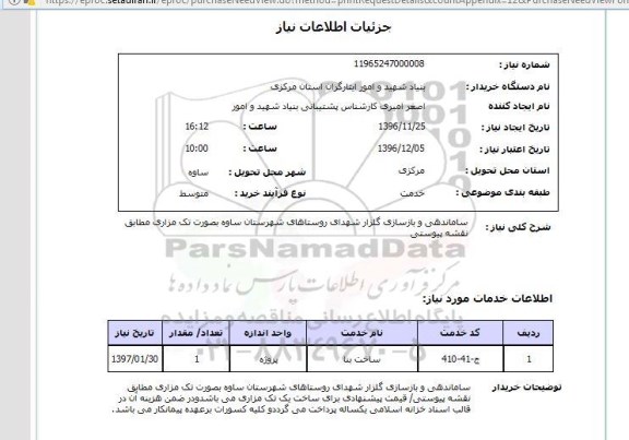 استعلام ,استعلام گلزار شهدا ...