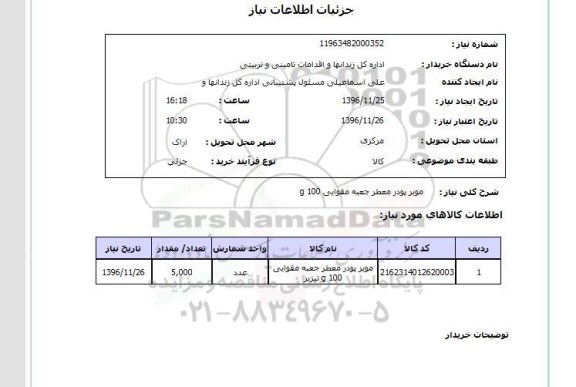 استعلام ,استعلام موبر ...