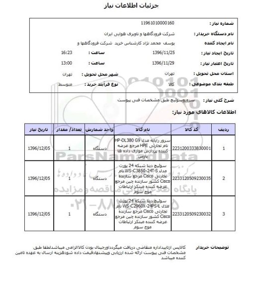 استعلام ,استعلام سرور ...