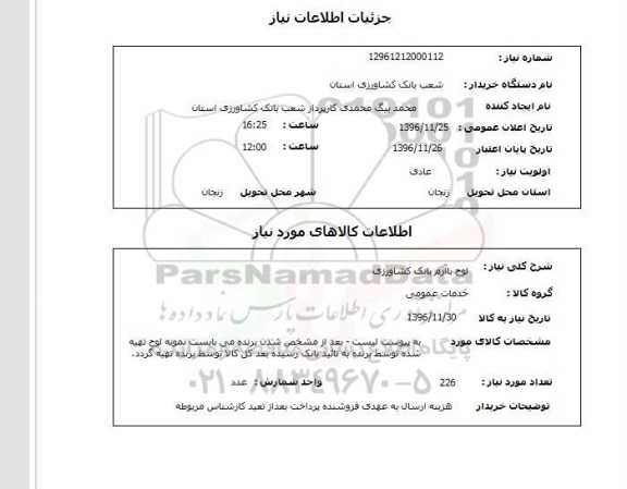 استعلام, استعلام لوح ....