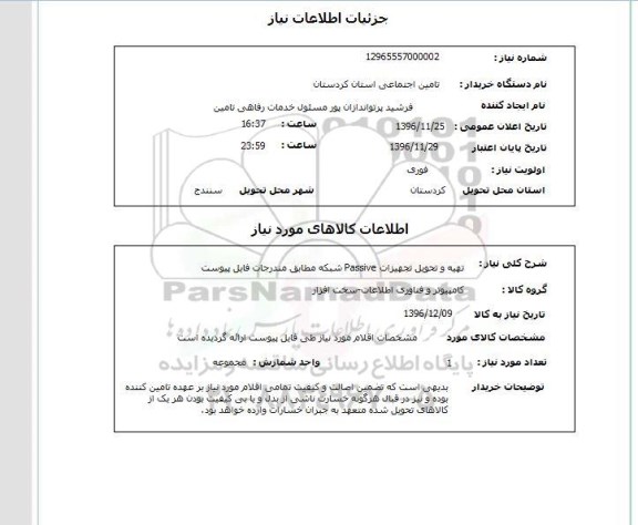 استعلام ,استعلام Passive ...