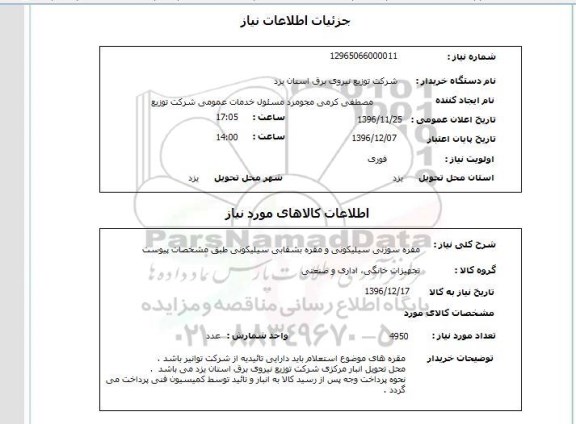 استعلام ,استعلام مقره ...
