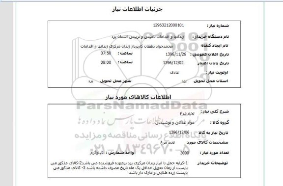 استعلام, استعلام تخم مرغ 
