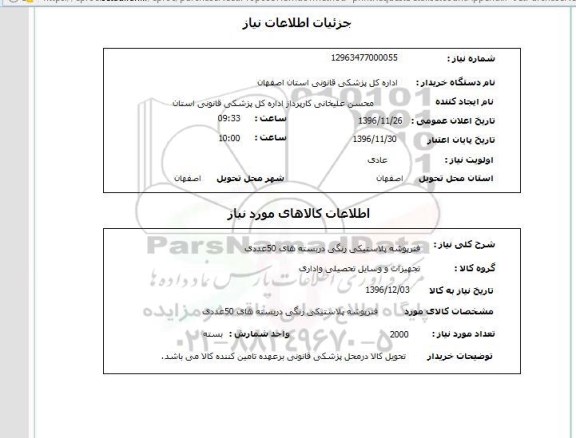 استعلام ,استعلام فنر پوشه پلاستیکی 