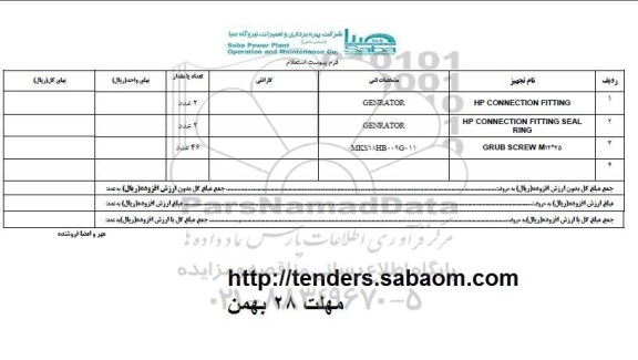 استعلام , استعلام HP CONNECTION FITING...