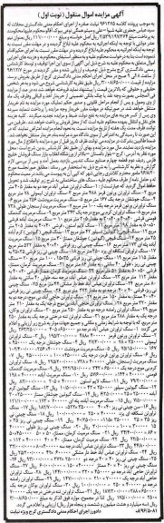 مزایده ,مزایده سنگ تراورتن و ...