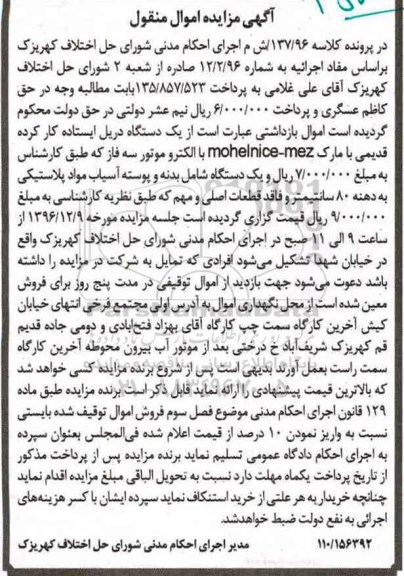 آگهی مزایده اموال منقول، مزایده یک دستگاه دریل ایستاده...