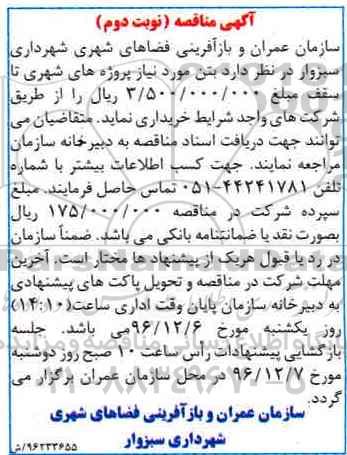 مناقصه ,مناقصه بتن مورد نیاز پروژه های شهری 