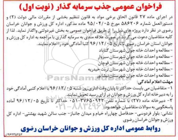 مناقصه ,مناقصه جذب سرمایه گذار 