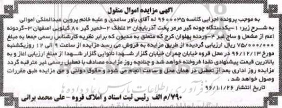 مزایده,  مزایده یکدستگاه چونه گیر مرمر و ...