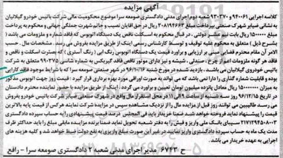 آگهی مزایده,مزایده یک دستگاه اتوبوس رنگ آبی