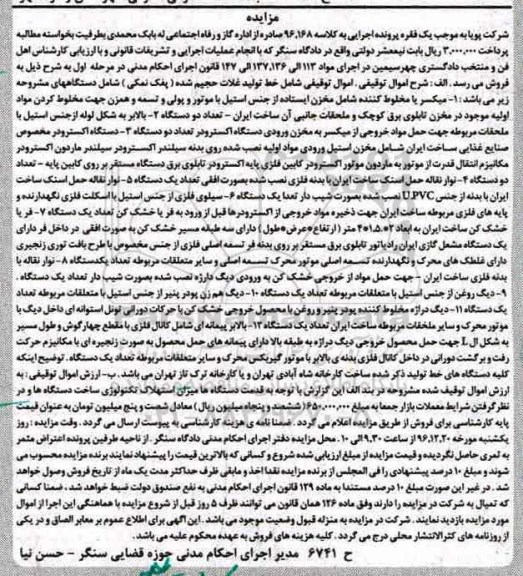 آگهی مزایده,مزایده میکسر یا مخلوط کننده - بالابر به شکل لوله