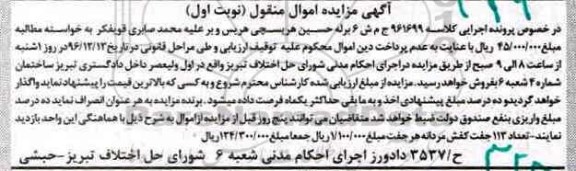 آگهی مزایده اموال منقول,مزایده تعداد 113 جفت کفش مردانه