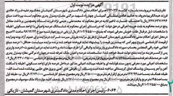 مزایده,مزایده عرصه و اعیان ملک مساحت 618.575متر