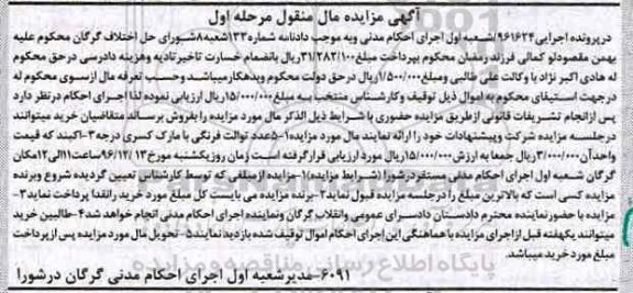 مزایده,مزایده 5 عدد توالت فرنگی
