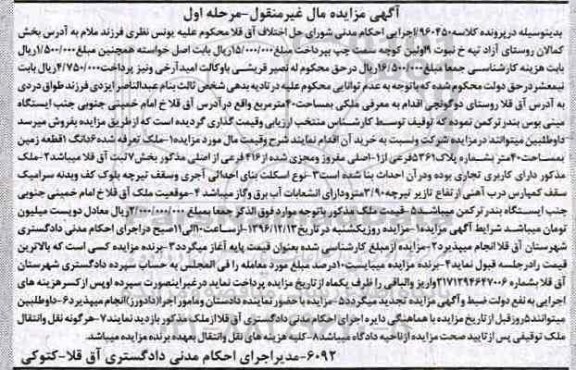 مزایده ,مزایده ملک 6 دانگ یک قطعه زمین بمساحت 40 متر 