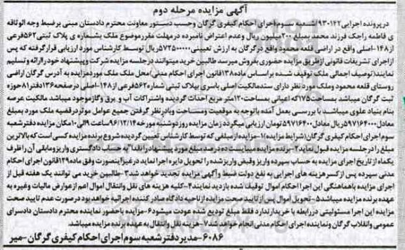 مزایده,مزایده پلاک ثبتی اعیان صد و بیست متر نوبت دوم 