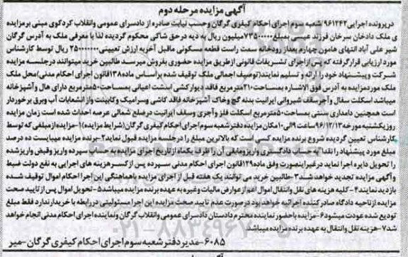 مزایده,مزایده ملک مساحت 210 متر مرحله دوم