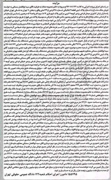 مزایده,مزایده ملک مشاع به شماره پلاک ثبتی قطعه 4 تفکیکی