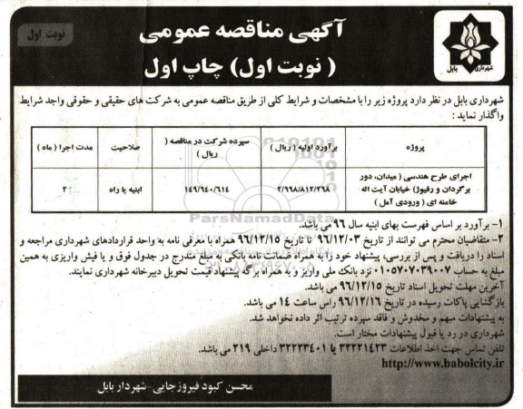 مناقصه ، مناقصه اجرای طرح هندسی 