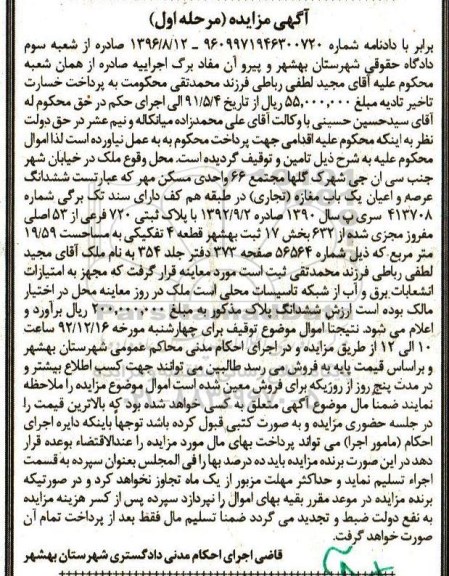 مزایده ,مزایده ششدانگ مغازه مساحت 19.59متر