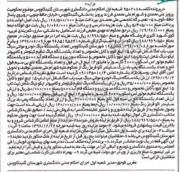 آگهی مزایده، مزایده یکدستگاه دیاگ خودرو ، دستگاه سون پرو ، یک دستگاه لانچ بی سیم 