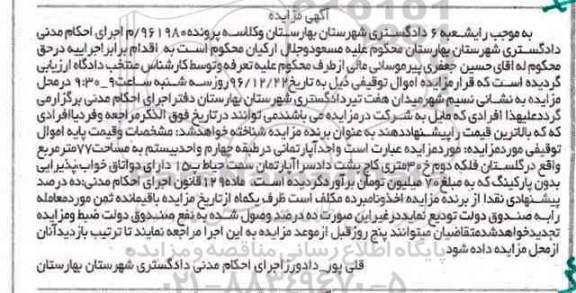 مزایده,مزایده آپارتمان مساحت 77 متر