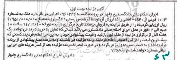 مزایده,مزایده ملک به شماره 1013 فرعی از 1840 اصلی