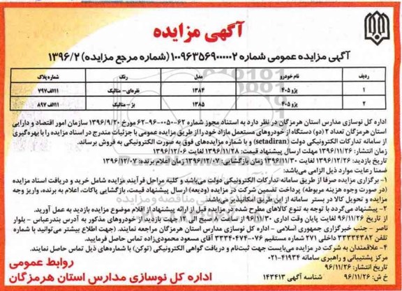مزایده, مزایده فروش خودرو ...