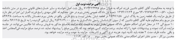 مزایده,مزایده یک قطعه زمین مساحت 846.38متر