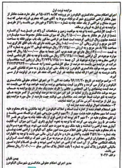 مزایده ,مزایده 8 هکتار از چهل هکتار اراضی کشاورزی
