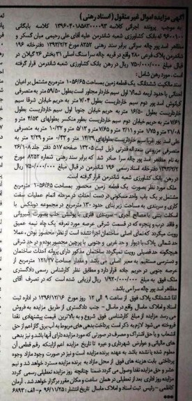 مزایده,مزایده یک قطعه زمین محصور مساحت 1056.65متر
