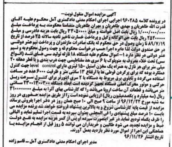 مزایده, مزایده دستگاه تولید سس های تتد