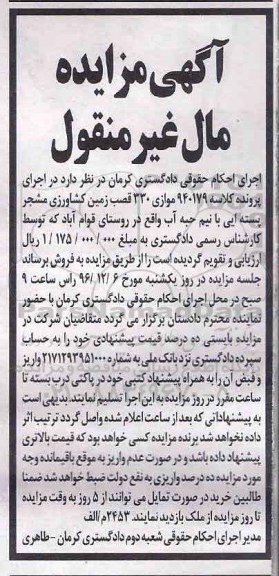 مزایده,مزایده زمین کشاورزی مشجر پسته
