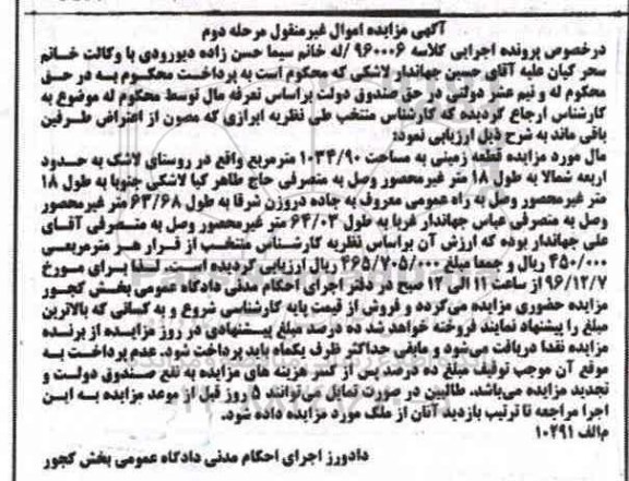 مزایده ,مزایده قطعه زمینی مساحت 1034.90متر