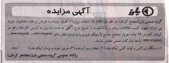 آگهی مزایده، مزایده دستگاه زیراکس و نقشه کشی...