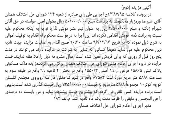 مزایده,مزایده ملک مسکونی مساحت 58.8متر