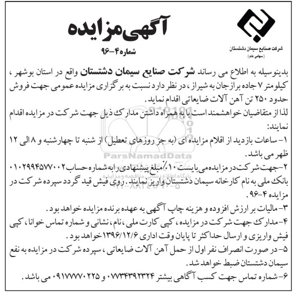 مزایده ,مزایده آهن آلات