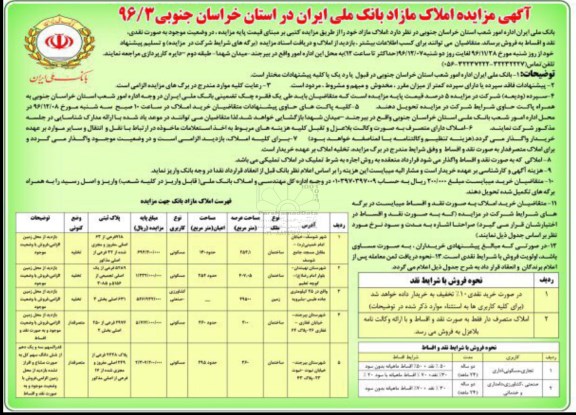 مزایده,مزایده فروش املاک نقد و اقساط بانک ملی