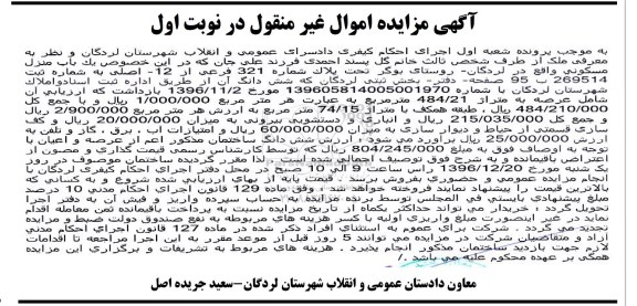 مزایده,مزایده منزل مسکونی شماره 321 فرعی نوبت اول 