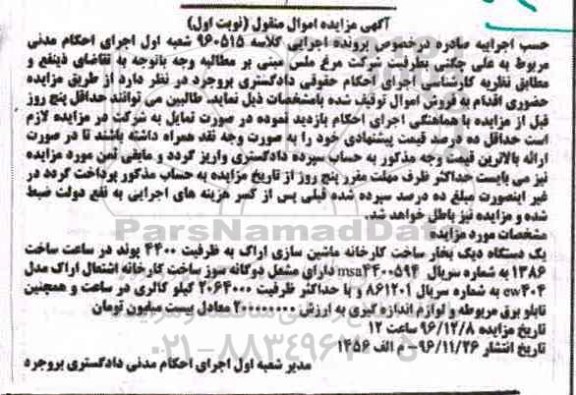 مزایده, مزایده یک دستگاه دیگ بخار