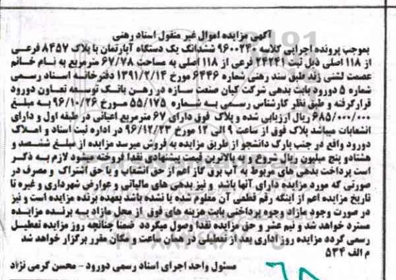 مزایده ,مزایده ششدانگ آپارتمان مساحت 67.78متر