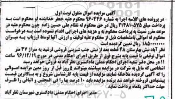 مزایده ,مزایده اموال توقیفی مساحت سی و هفت متر نوبت اول 