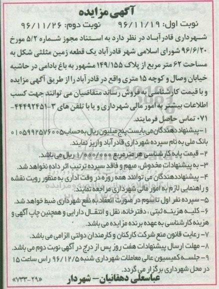 مزایده,مزایده فروش یک قطعه زمین مثلثی شکل 62 متر نوبت دوم 