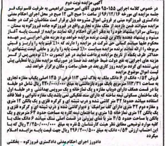 مزایده ,مزایده 0.54 دانگ از ششدانگ ملک مساحت 113.31متر