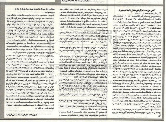 مزایده,مزایده ششدانگ پلاک 1476 فرعی