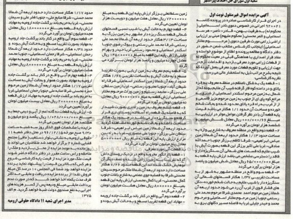 مزایده,مزایده قطعات زراعی