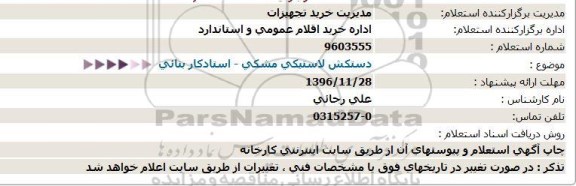 استعلام دستكش لاستیكی سه لایه استاد كار بنایی  